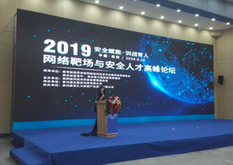 2019网络靶场与安全人才高峰论坛圆满落幕