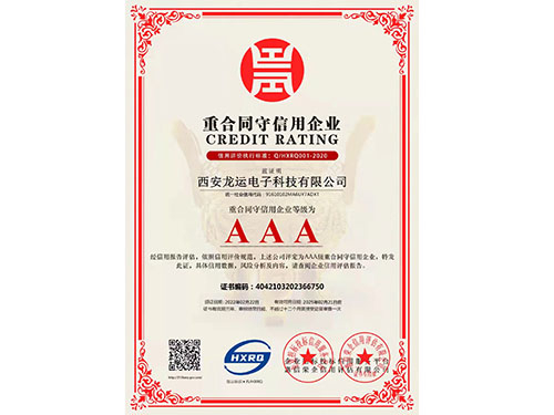 重合同守信用企业