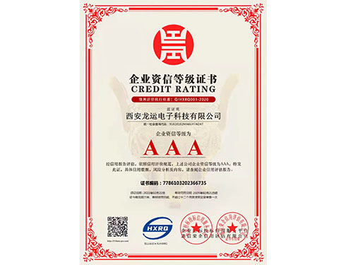 企业资信等级证书
