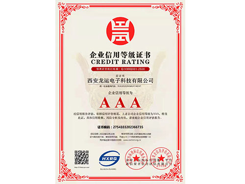 企业信用等级证书