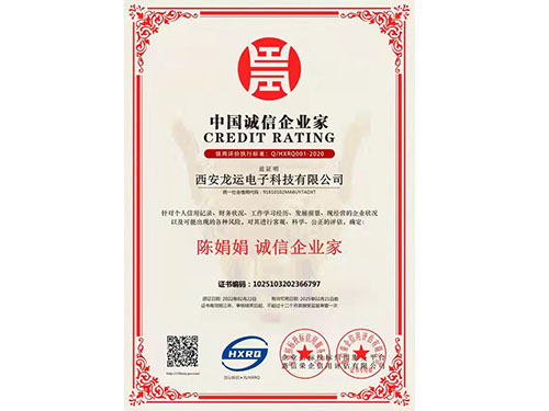 中国诚信企业家