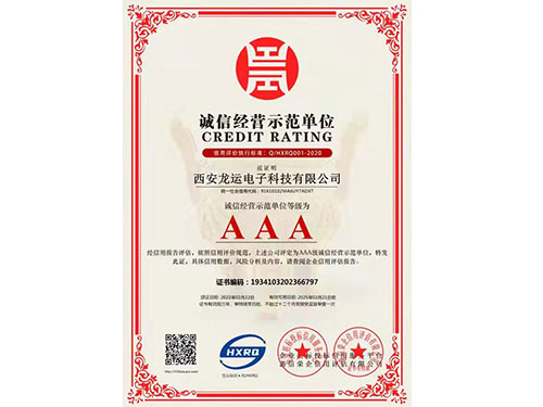 诚信经营示范单位