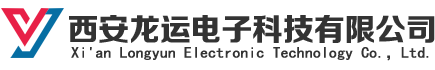 西安龙运电子科技有限公司