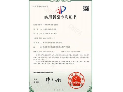 实用新型专利证